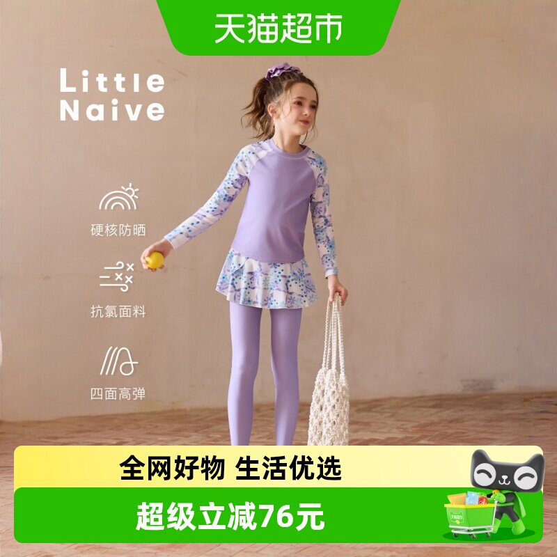 LittleNaive儿童防晒泳装