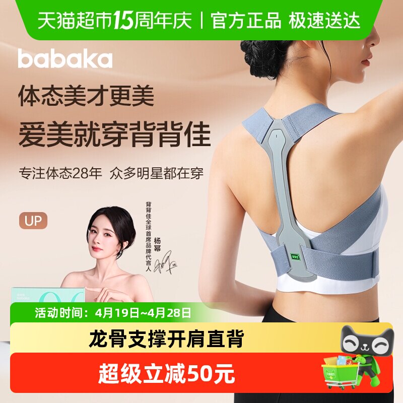 背背佳UP矫姿带驼背矫正器隐形纠正体态坐姿塑形挺直腰背部神器