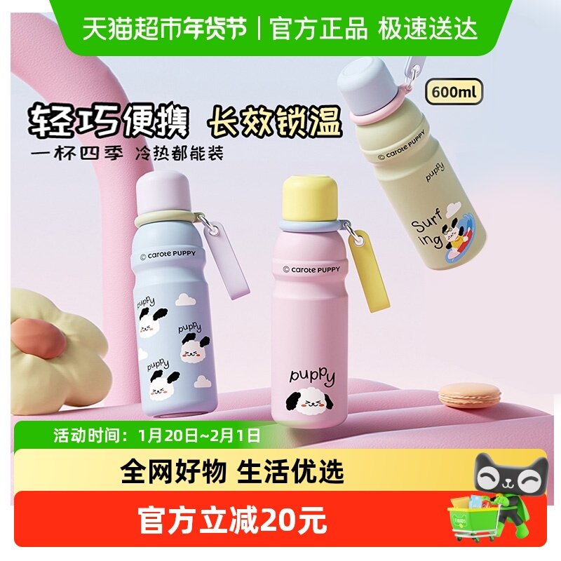 卡罗特保温杯女生高颜值大容量水杯学生保冷杯随行杯儿童便携杯子,餐饮具,保冷/保温杯,淘宝优惠券,粉丝福利购,淘宝优惠卷