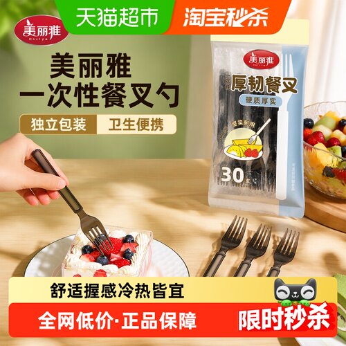 美丽雅一次性餐叉餐勺独立包装