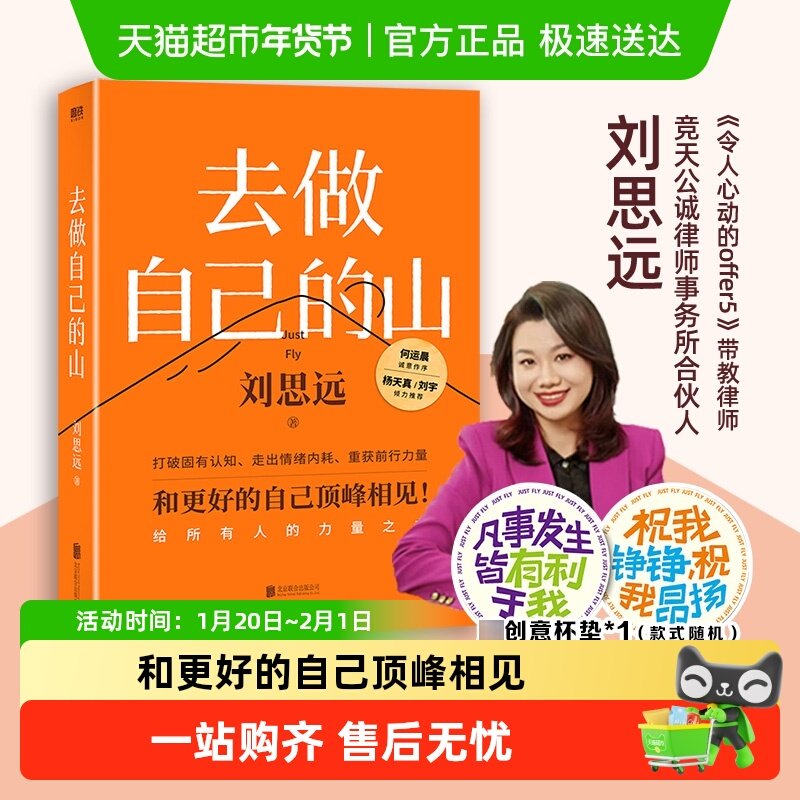附杯垫】去做自己的山 刘思远 女性成长力量之书认知觉醒励志书籍,书籍/杂志/报纸,励志,淘宝优惠券,粉丝福利购,淘宝优惠卷