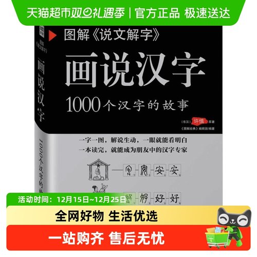 画说汉字1000个汉字的故事图