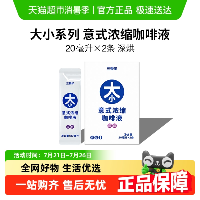 三顿半意式浓缩咖啡液速溶黑咖啡