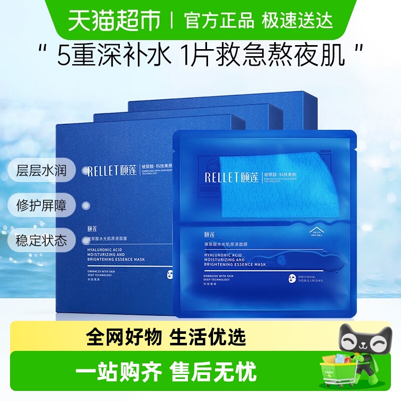 福瑞达颐莲玻尿酸原液面膜10片*3补水保湿精华分体熬夜修护学生