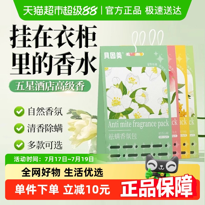 香氛持久除螨祛螨香包香囊