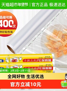 洁成免刀撕大 大卷30cm*210m*2卷点断式食品级厨房家用实惠保鲜膜