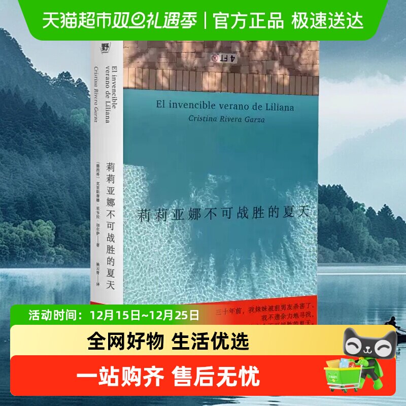 莉莉亚娜不可战胜的夏天