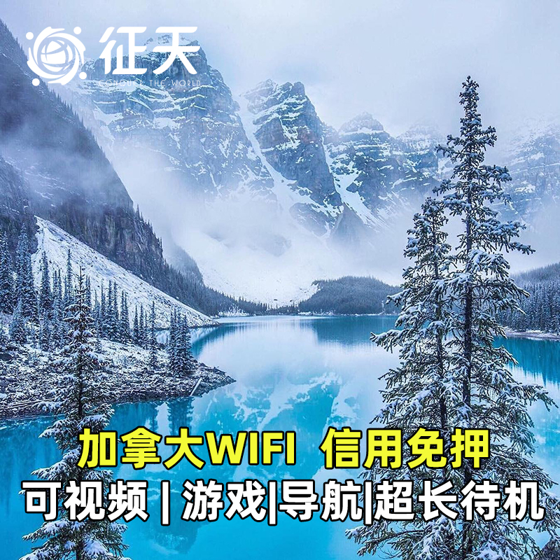 加拿大4G随身WIFI