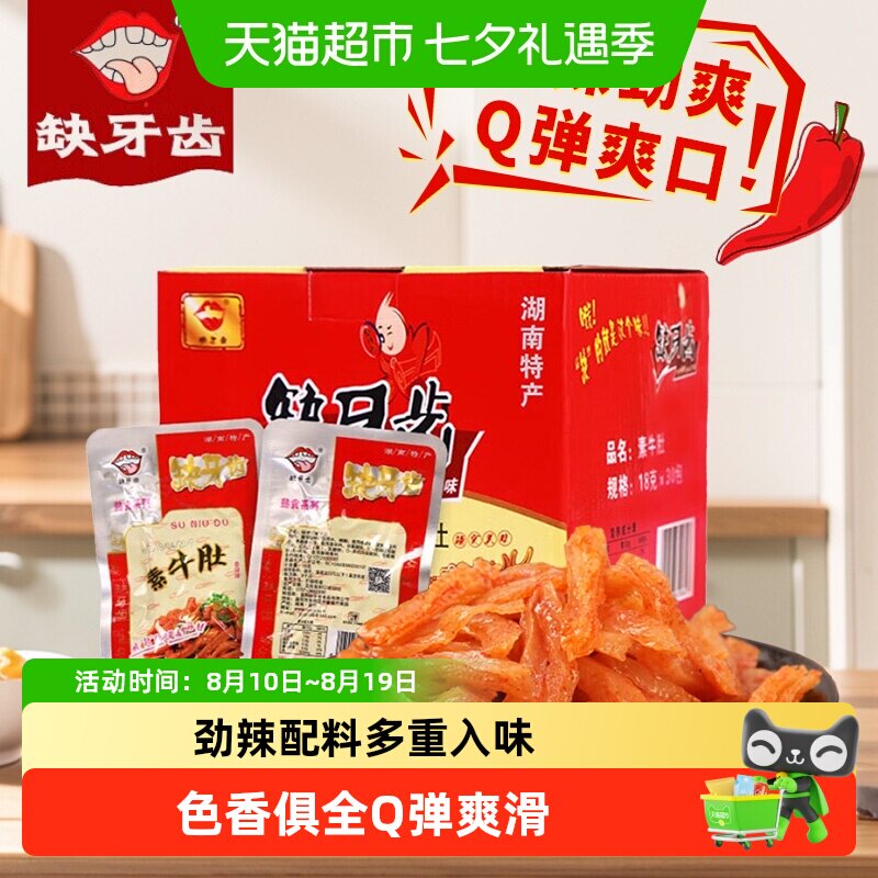 缺牙齿 香辣素牛肚魔芋丝湖南特产超辣素牛肚麻辣休闲零食