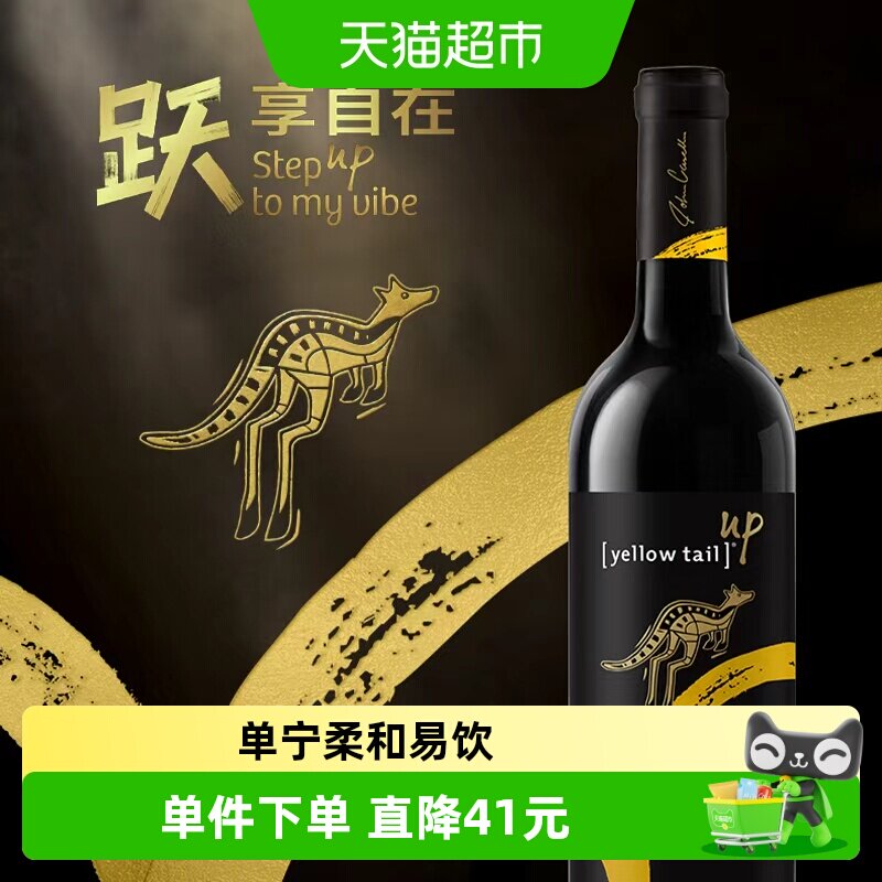 【澳洲进口】黄尾袋鼠跃系列西拉红葡萄酒高端进口红酒750ml