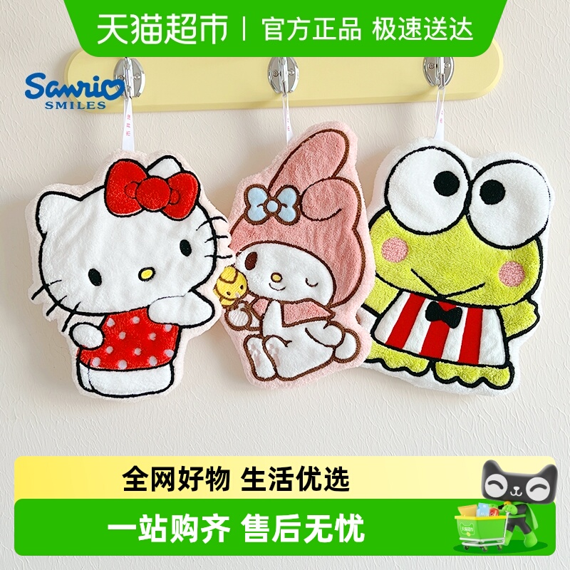 三丽鸥美乐蒂擦手毛巾儿童卫生间