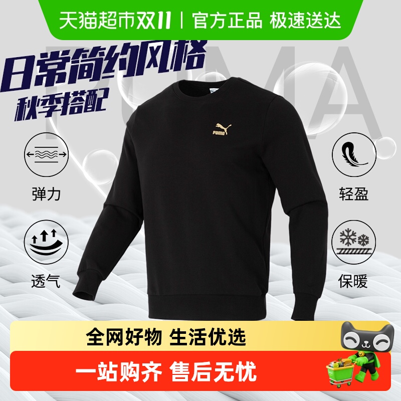 PUMA/彪马卫衣男装女装休闲上衣金标内搭黑色运动服圆领套头衫