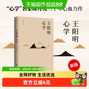 王阳明心学 余秋雨度阴山吕峥 等皆为阳明拥趸 周月亮王阳明全集