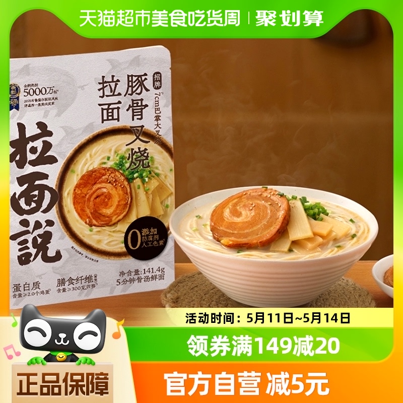 拉面说招牌豚骨叉烧袋装面非油炸火锅面速食拉面儿童早餐141g*2