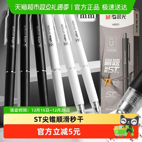 M＆G/晨光按动速干中性笔