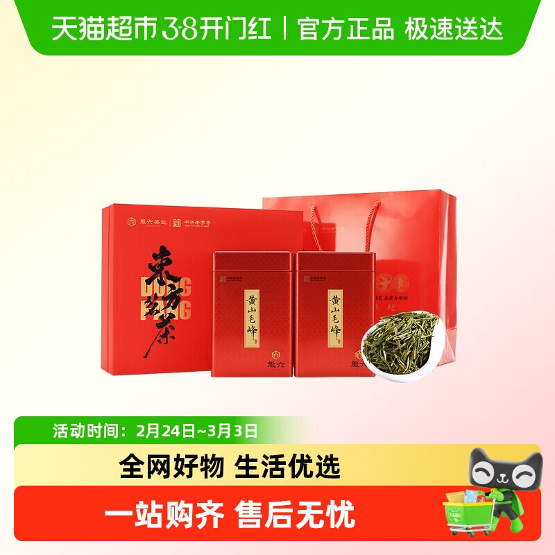 徽六2025新茶上市雨前手工黄山毛峰绿茶送礼东方茗茶节日礼盒 - 淘宝联盟商品