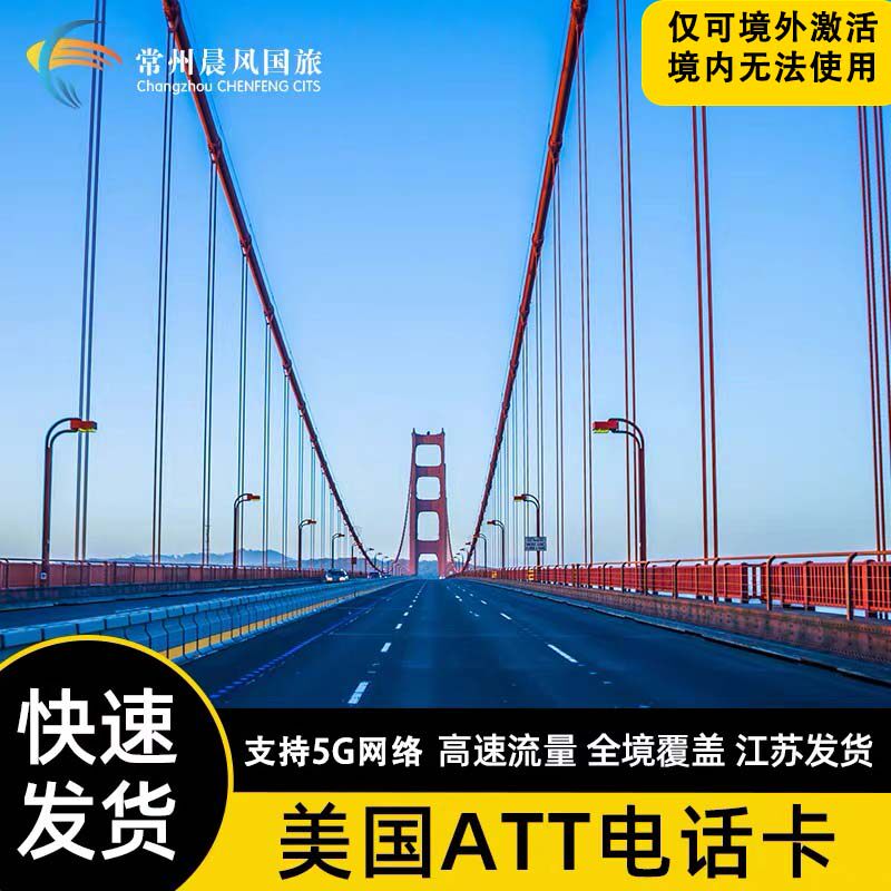 美国电话卡att4G/5G高速手机上网卡美加墨通用无限流量旅游留学