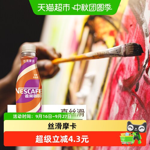 雀巢即饮丝滑摩卡咖啡浓郁可可
