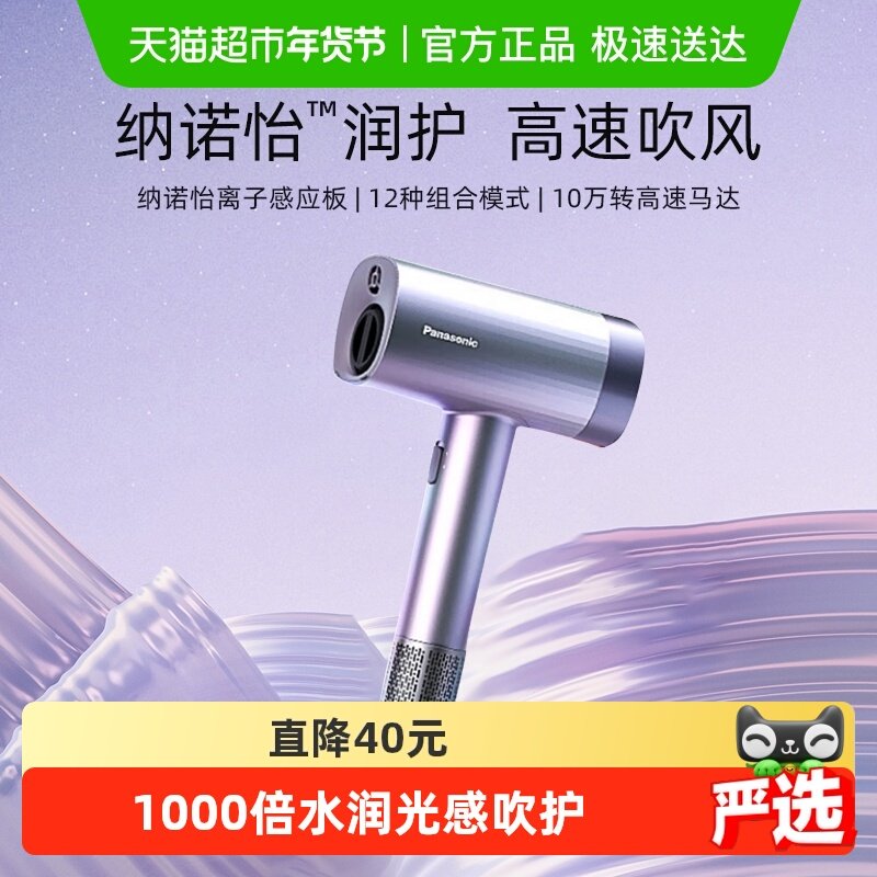 Panasonic/松下家用纳诺怡护发高速电吹风机NW90,个人护理/保健/按摩器材,电吹风,淘宝优惠券,粉丝福利购,淘宝优惠卷