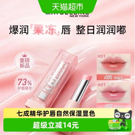 【新品】美宝莲柔润变色唇膏显白水润百搭唇部护唇精华裸色口红