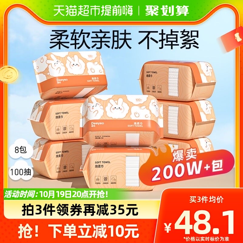 德佑婴儿绵柔巾宝宝专用洗脸巾一次性加厚擦脸100抽8包非棉柔巾属于什么档次？
