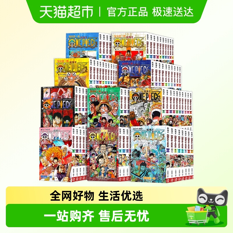 任选航海王漫画书1-105卷