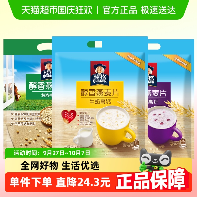 桂格即食冲饮燕麦片540g×3袋