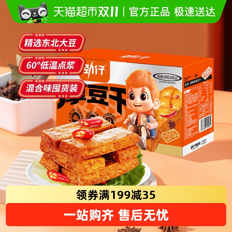 劲仔混合味厚豆干豆腐干香干即食小吃宿舍怀旧小包装零食