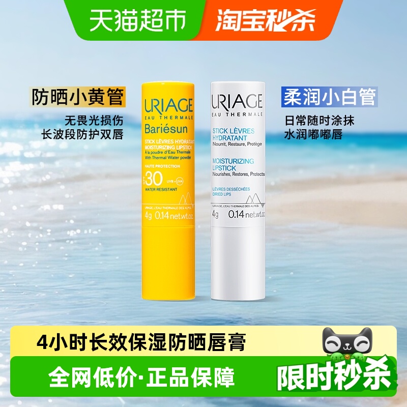 依泉防晒唇膏保湿滋润唇膏组合