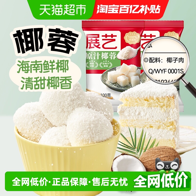 展艺原汁椰蓉面包蛋糕烘焙原料