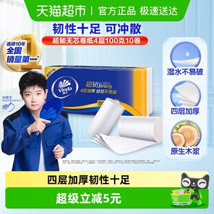 维达超韧无芯卷纸4层卫生纸巾厕纸手纸家用实惠新旧交替