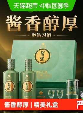习酒醇钻53度酱香回味500ml*2瓶