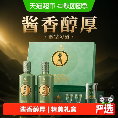 习酒醇钻53度酱香回味500ml*2瓶