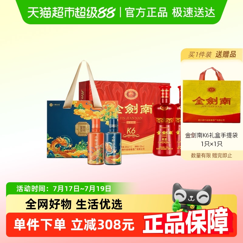 剑南春52度500ml礼盒白酒