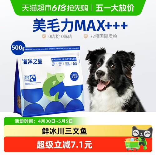 海洋之星鸡肉三文鱼烘焙狗粮500g