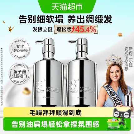 JemaRose8分钟鱼子酱氨基酸洗发水露发膜控油蓬松去头屑洗护套装