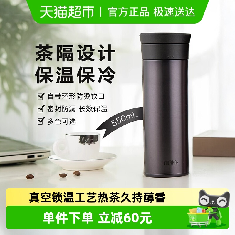 膳魔师自带茶隔男士保温泡茶杯