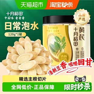 十月稻田黄芪大片1cm甘肃产北芪片当归枸杞煲汤泡茶