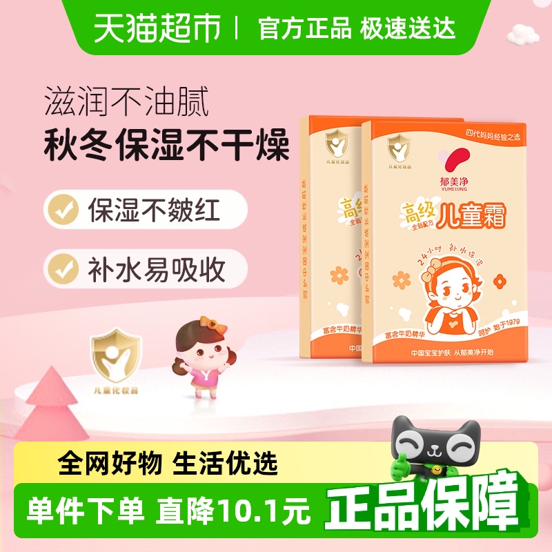郁美净高级宝宝面霜儿童霜