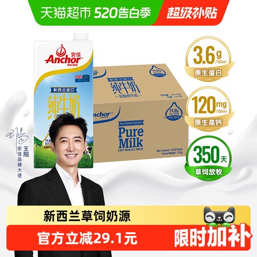 安佳新西兰进口全脂纯牛奶