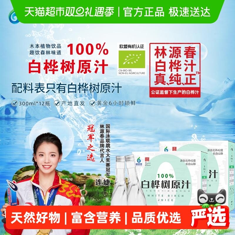 林源春白桦树汁植物饮料天然健康