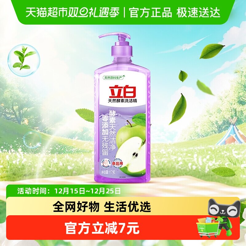 立白去油除味1kg*1瓶洗涤剂