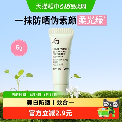 姬芮小样6.0柔光绿隔离霜