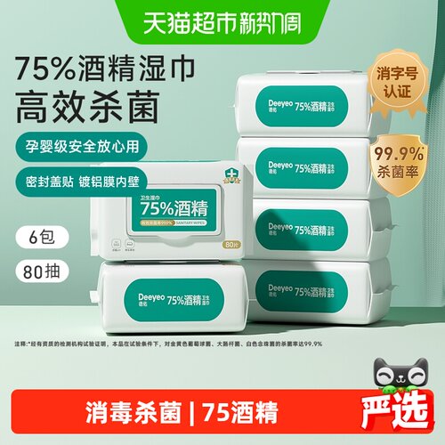 德佑75度酒精消毒湿巾80抽×6包