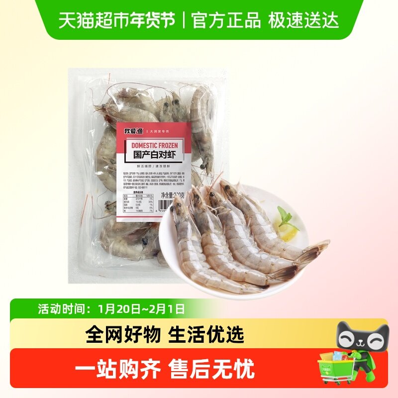 我爱渔国产白对虾200g/包 70/90,水产肉类/新鲜蔬果/熟食,冻虾,淘宝优惠券,粉丝福利购,淘宝优惠卷