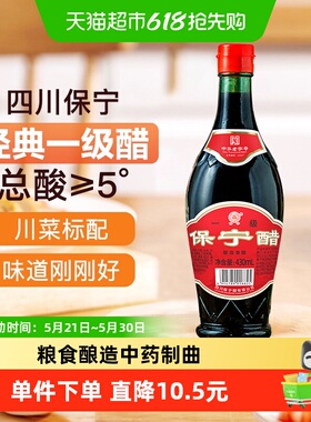 保宁醋一级金标5度陈醋430ml*1瓶粮食酿造凉拌炒菜火锅四川特产