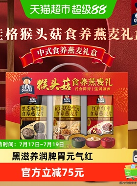【节庆送礼】桂格猴头菇燕麦礼盒1080g养胃高纤早餐节庆送父母