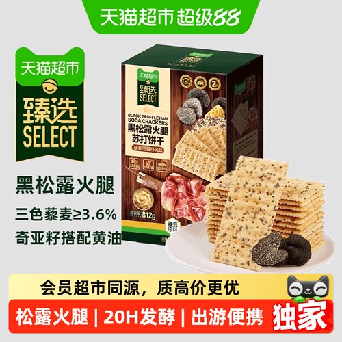 猫超臻选黑松露苏打饼干零食