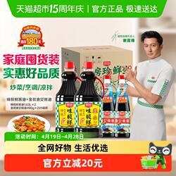 厨邦酱油味极鲜1.63L*2+金装渔女蚝油490g*2调味品生抽炒菜点蘸