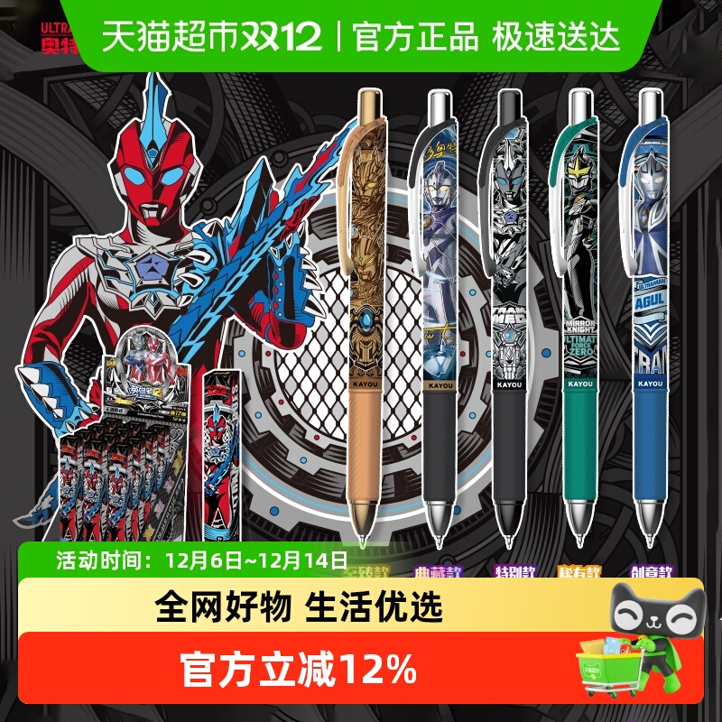 卡游奥特曼英雄光耀版按动中性笔